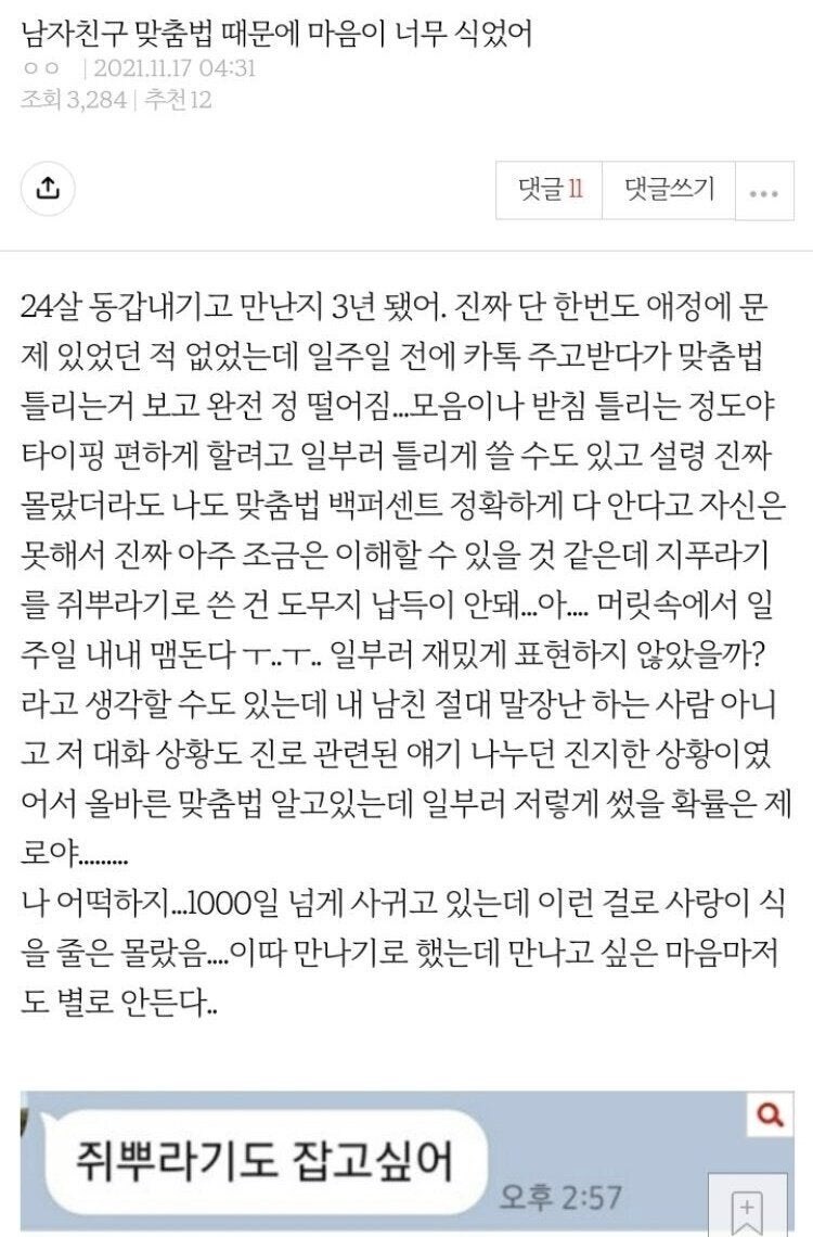 남자친구 맞춤법 때문에 정떨어진 여자.jpg_1.jpg
