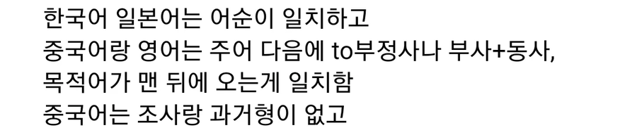 한미중일 문법 차이_3.webp