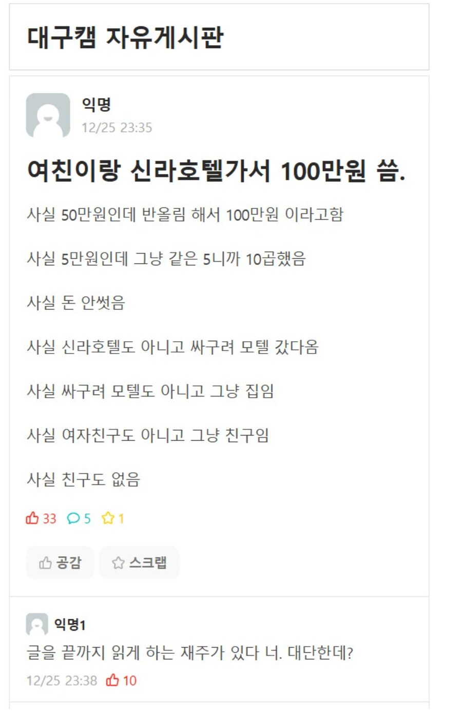 여자친구랑 신라호텔 가서 100만원 씀_1.png