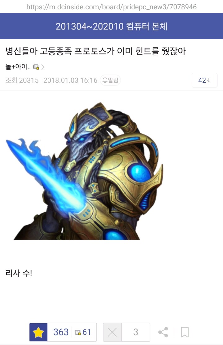 몇 수 앞을 내다본 프로토스_1.jpg