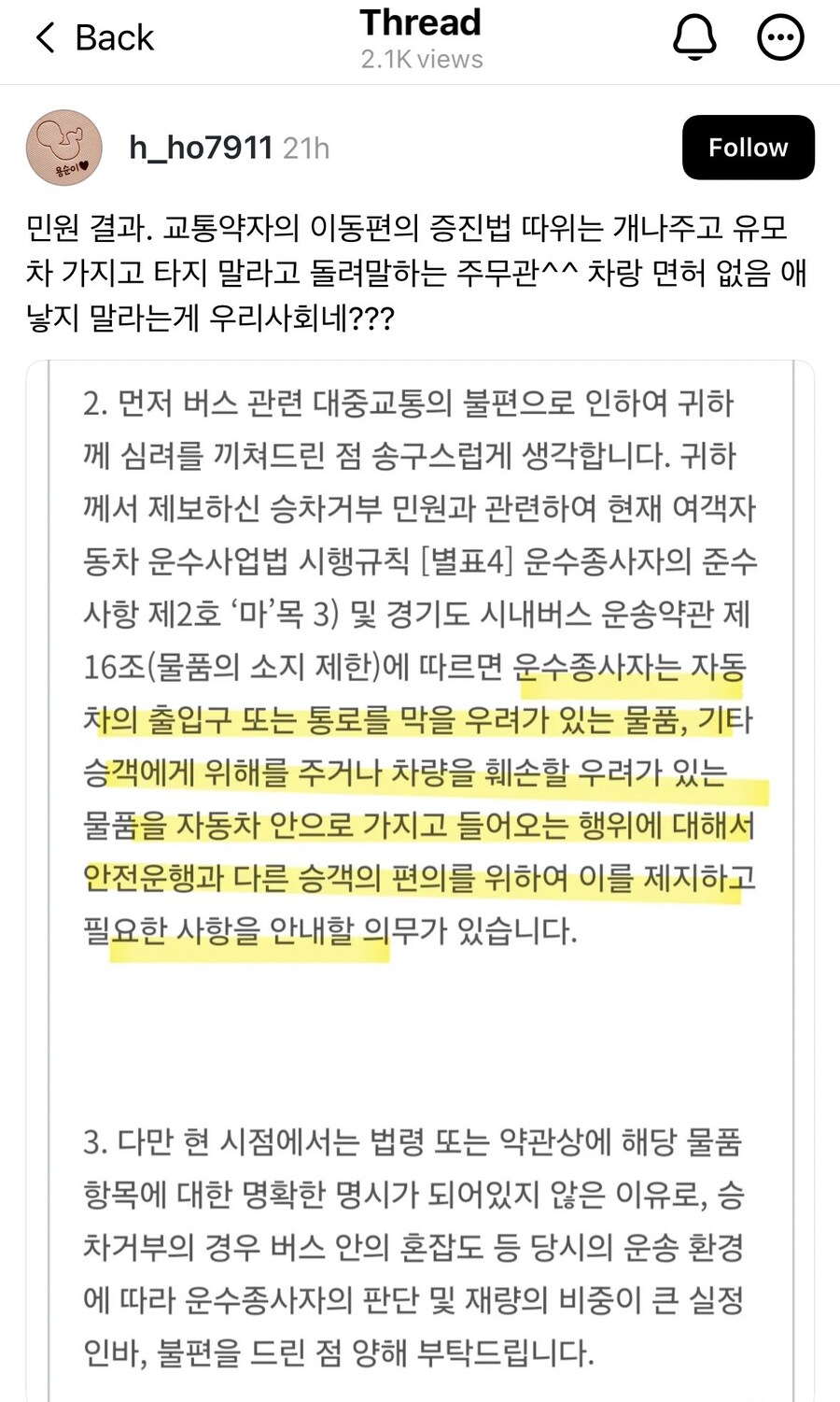 유모차 가지고 버스 타려니 승차거부 당함.jpg_2.jpg