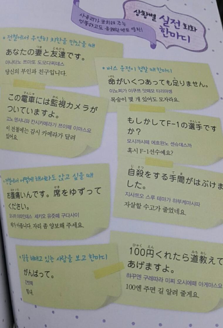 일본 갈때 알면 좋은 실전 일본어 문장_1.jpg