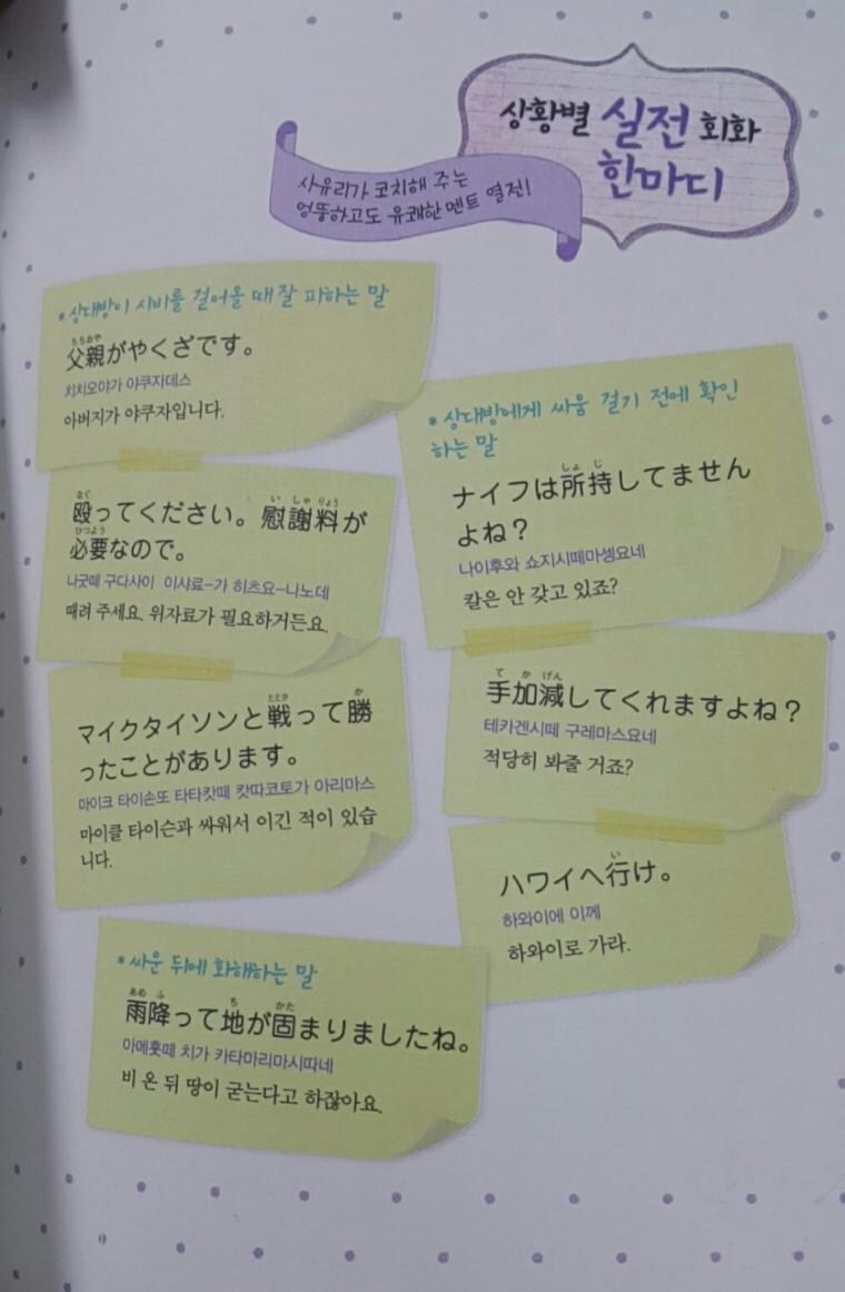 일본 갈때 알면 좋은 실전 일본어 문장_2.jpg
