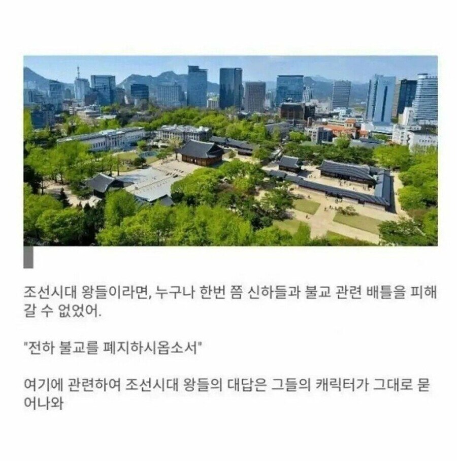 불교를 폐지하잔 말을 들었을때 각 조선시대 왕들 반응.jpg_1.jpg