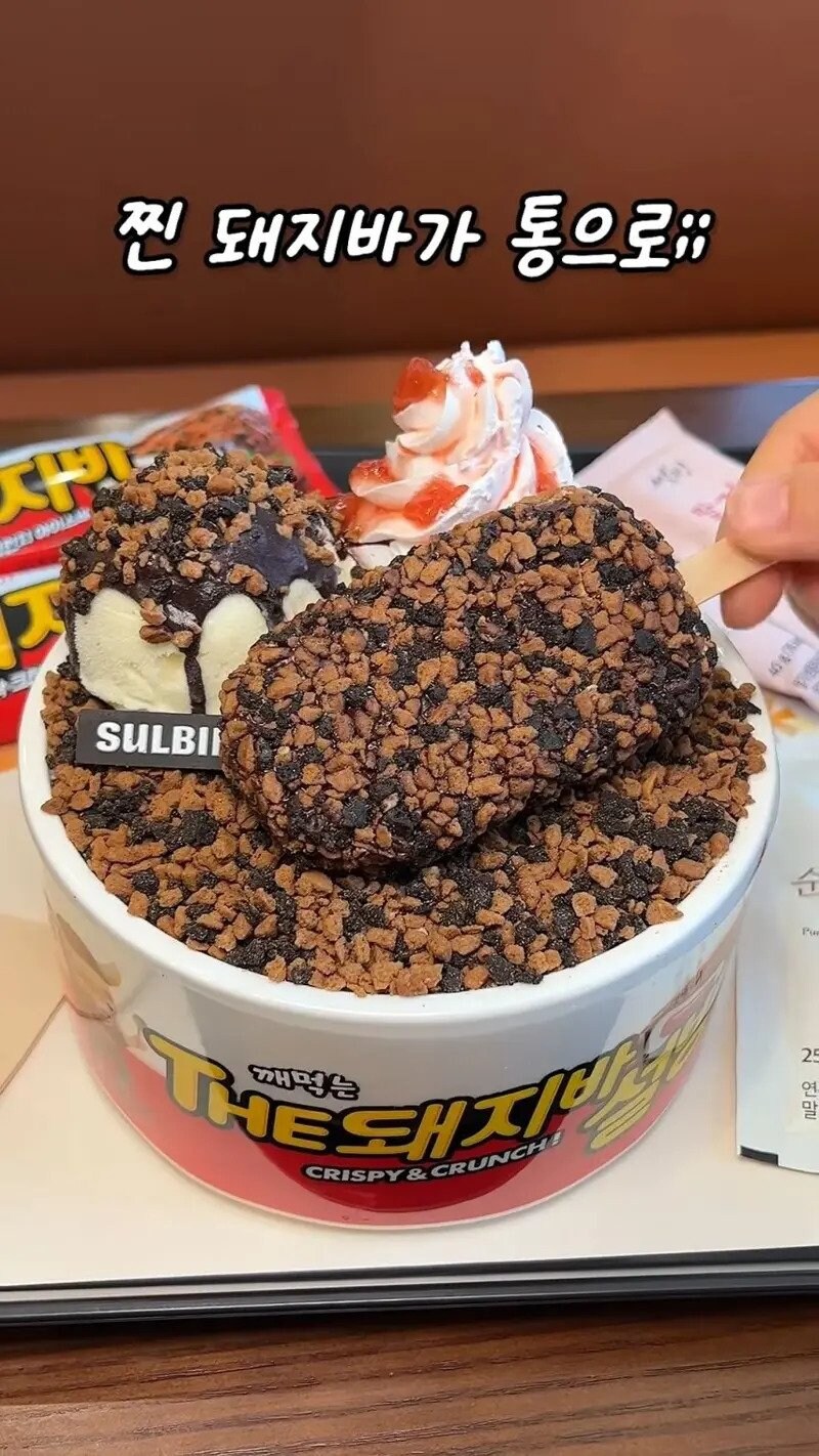 설빙 신상 아이스크림.jpg_3.jpg