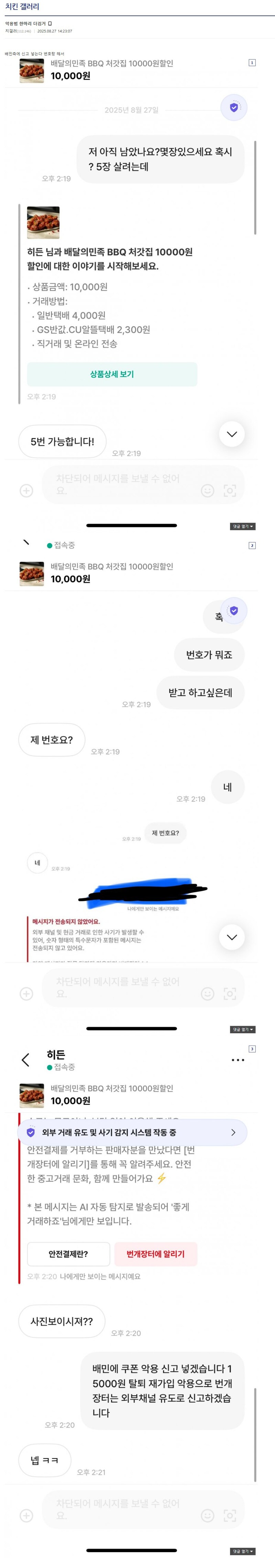치킨 대란 일어난 배민.jpg_2.png