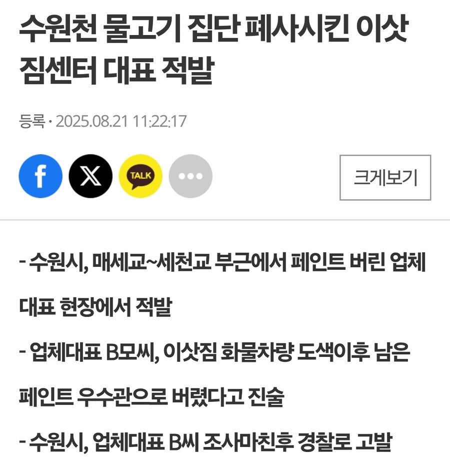수원천 물고기 집단 폐사 원인....news_1.jpg