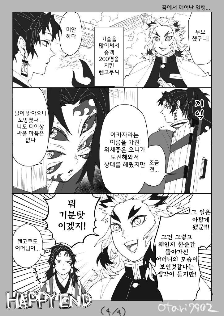 귀멸의 칼날 불지옥 난이도_1.jpg