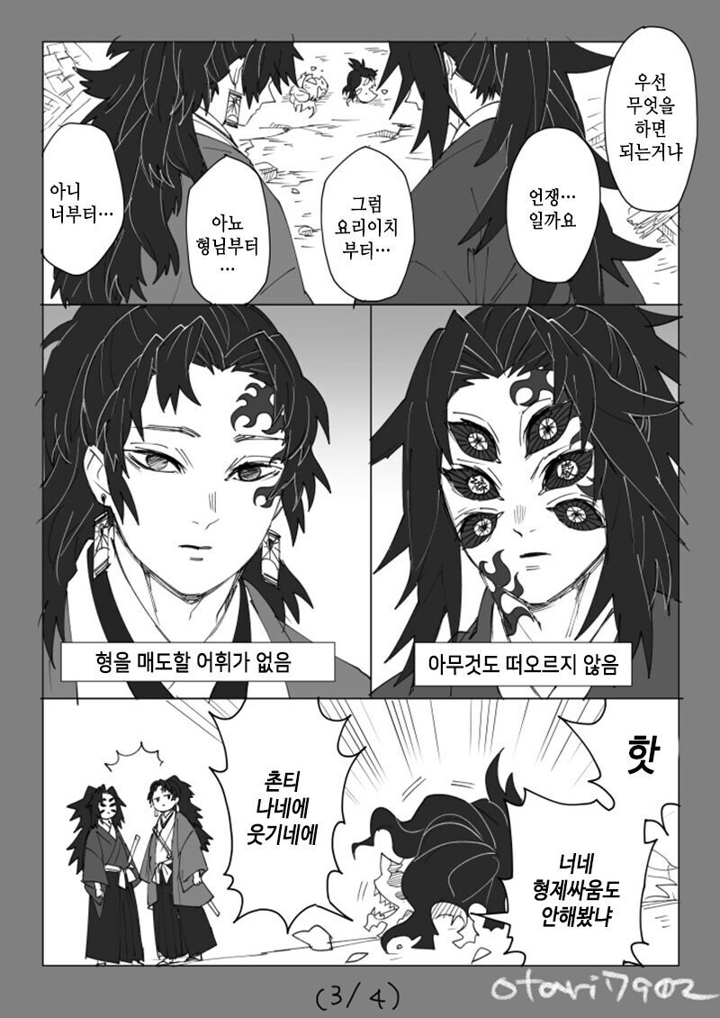 귀멸의 칼날 불지옥 난이도_4.jpg