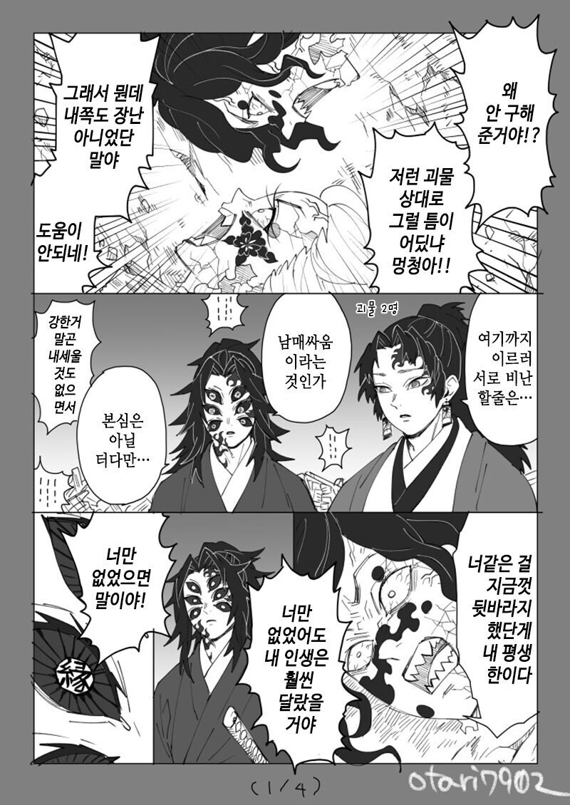 귀멸의 칼날 불지옥 난이도_3.jpg