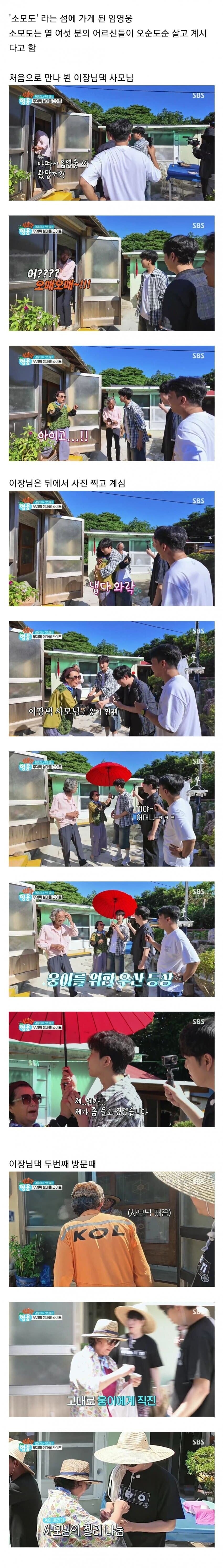 임영웅을 만난 섬마을 어머님들 반응.jpg_1.jpg