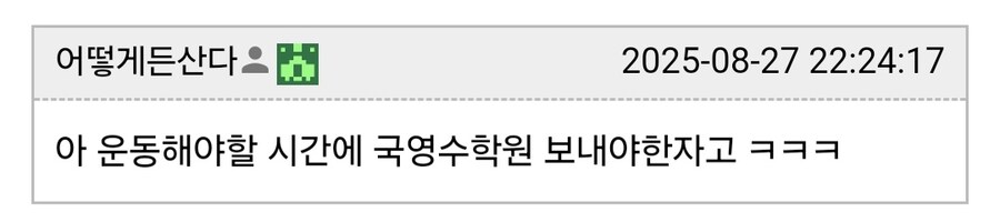 체력 떨어지는 자식에게 한약 먹이는 학부모 보면 답답함.jpg_2.jpg