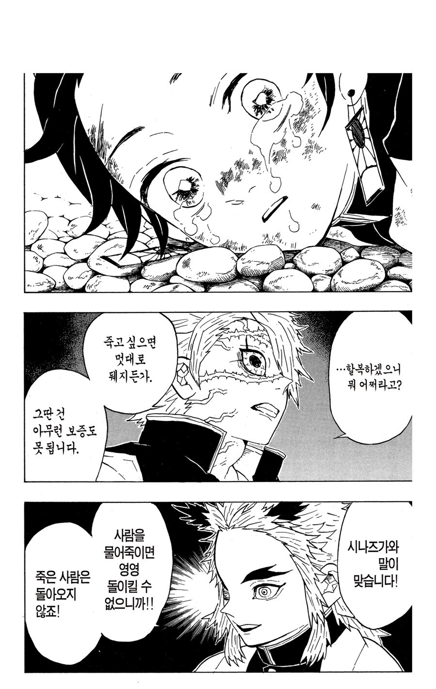귀멸 사실 기유의 잘못이 큰 장면_3.jpg