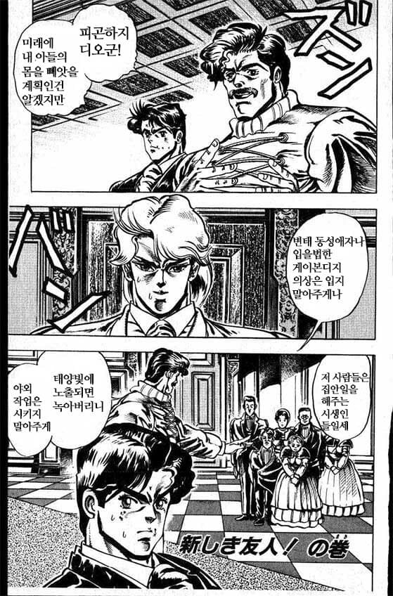 죠죠) 침략자 디오_3.jpg