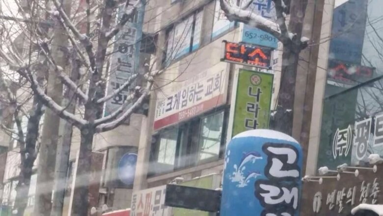크 게임하는 교회_1.jpg