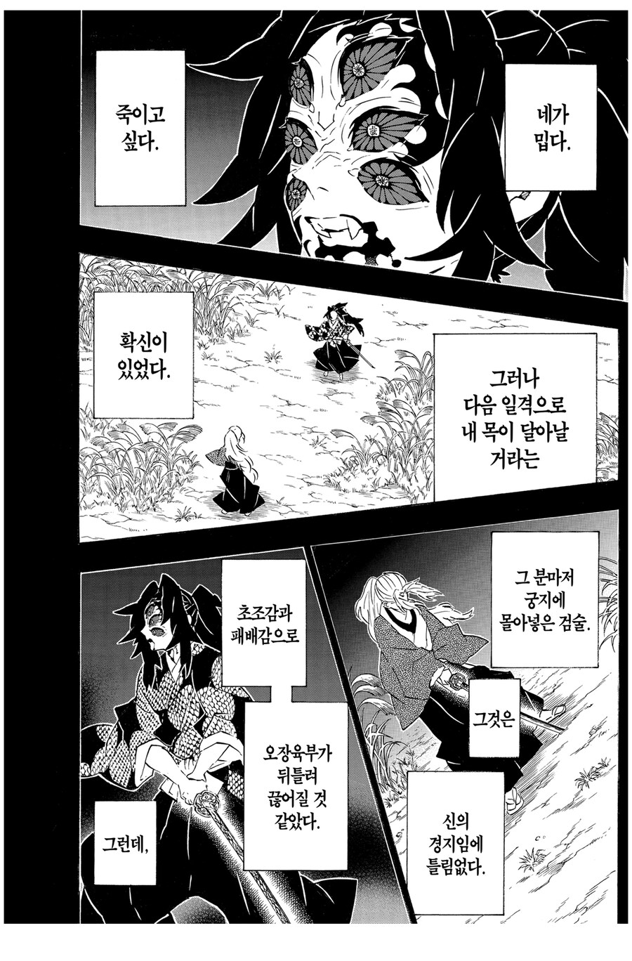 귀멸 의외로 서로에게 해피엔딩이였을 루트_4.jpg
