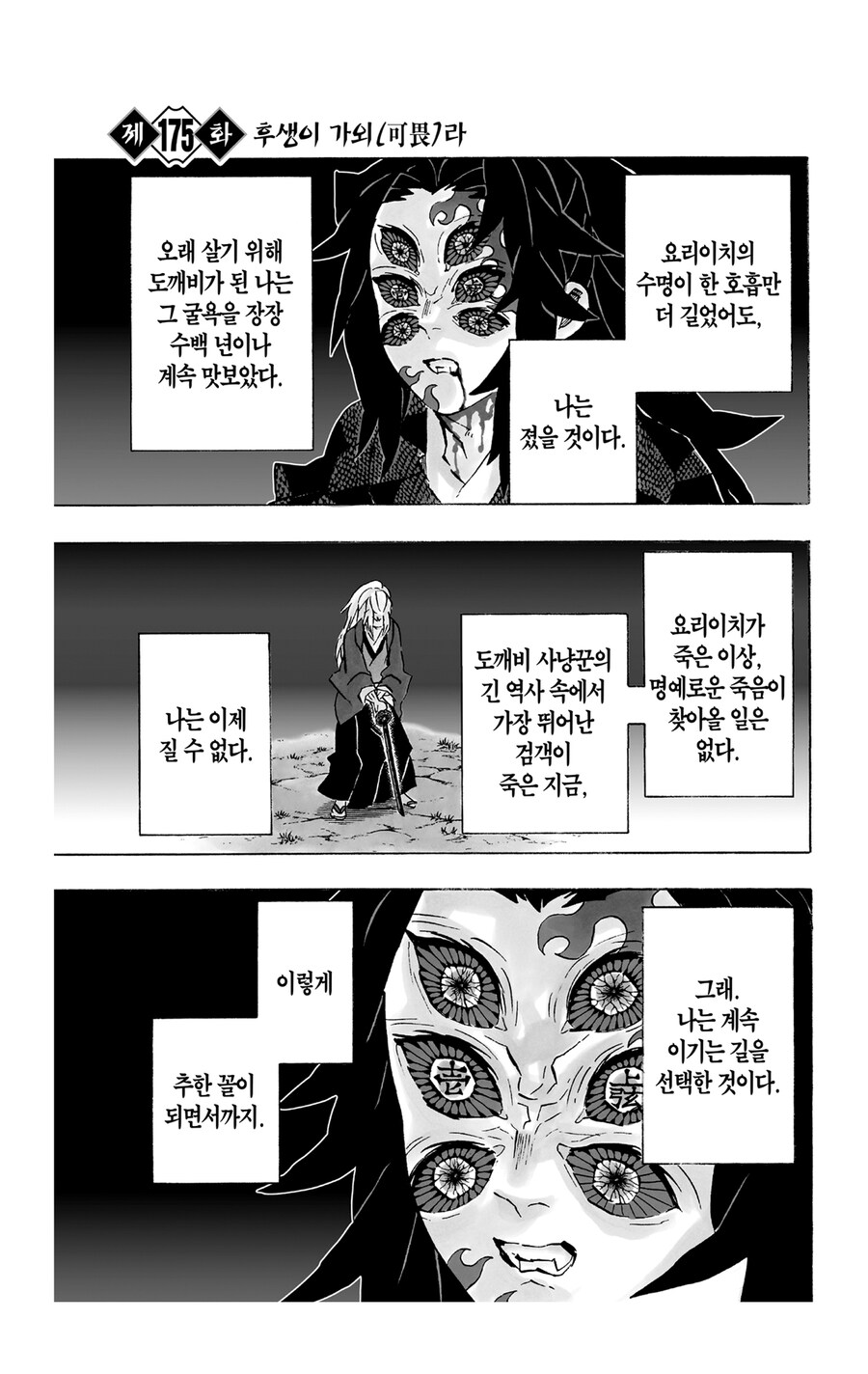 귀멸 의외로 서로에게 해피엔딩이였을 루트_6.jpg