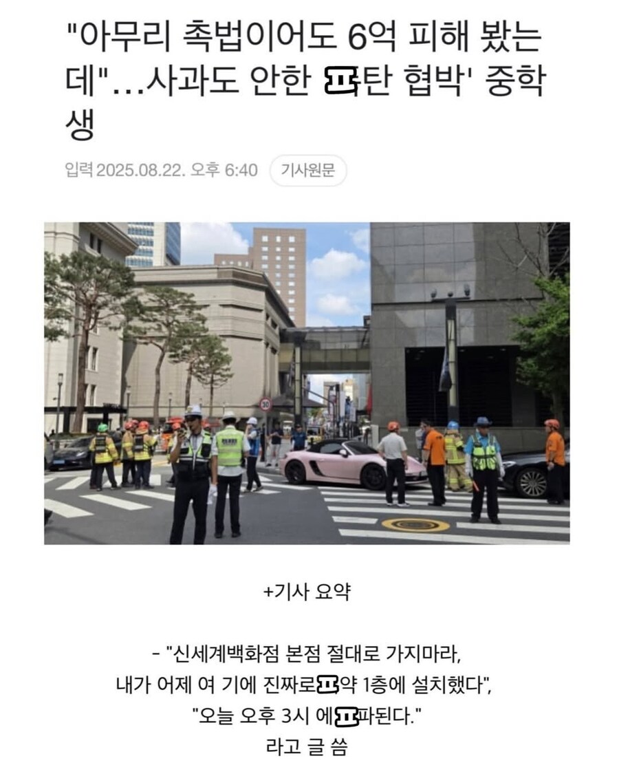 촉법 테러협박범 조지겠다는 신세계백화점.jpg_3.jpg
