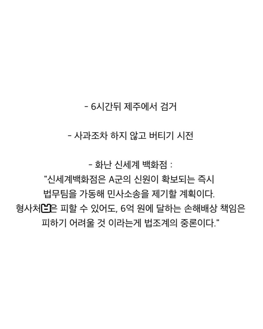 촉법 테러협박범 조지겠다는 신세계백화점.jpg_4.jpg