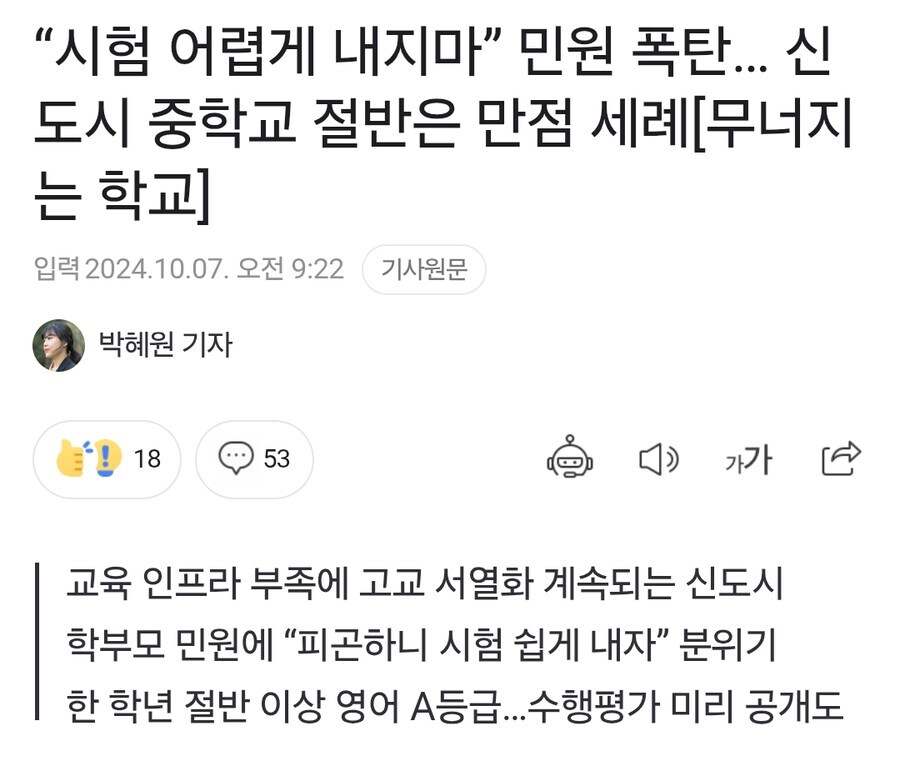 교사들이 중학교 완전 절대평가를 반대했던 이유_1.jpg
