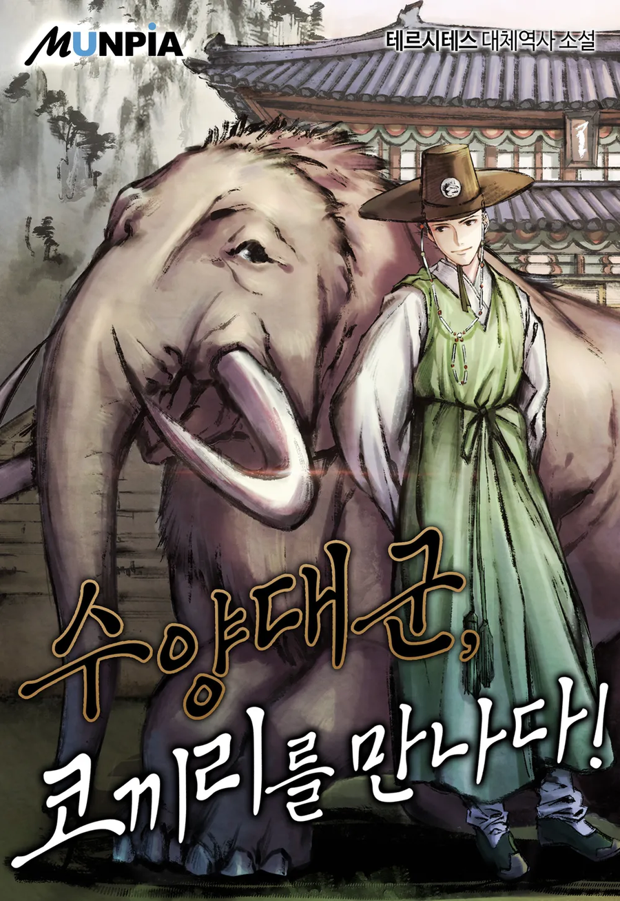 역사)코끼리 특 조선 둘째 왕자 킹메이커임_1.webp