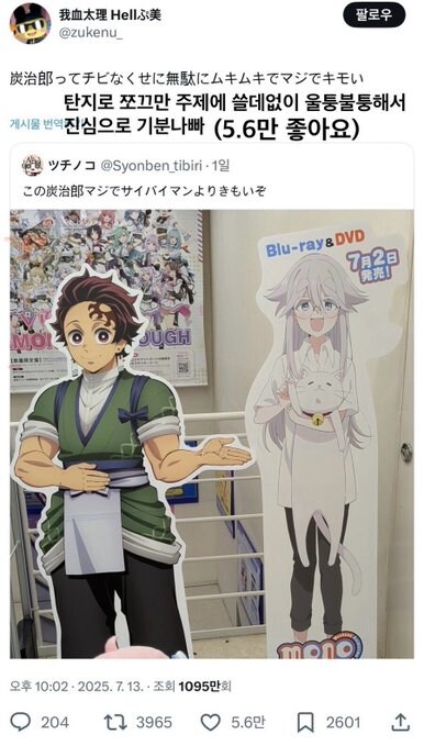 귀칼) ???: 탄지로 진심으로 기분나빠_1.png