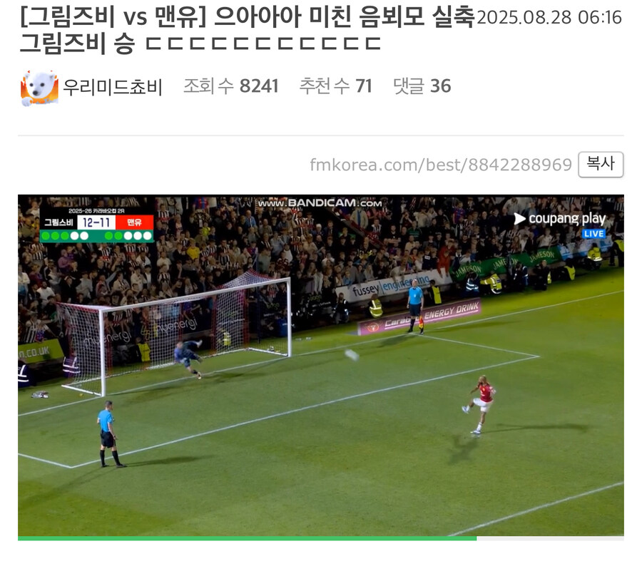 영국 4부리그 팀이 맨유를 이길 수 있었던 이유.jpg_1.jpg