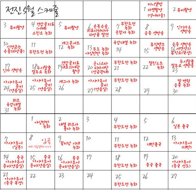 소속사한테 혹사당하던 연예인의 스케쥴_1.png