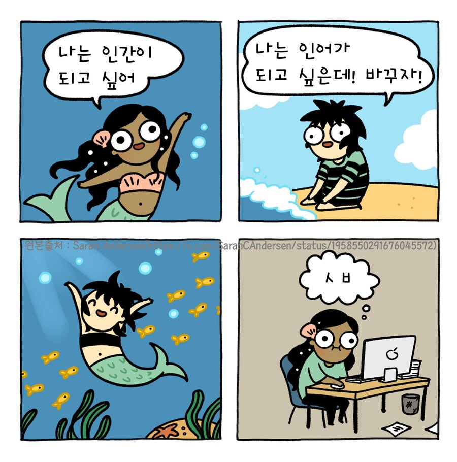 인어와 인간이 바뀌었다_1.png