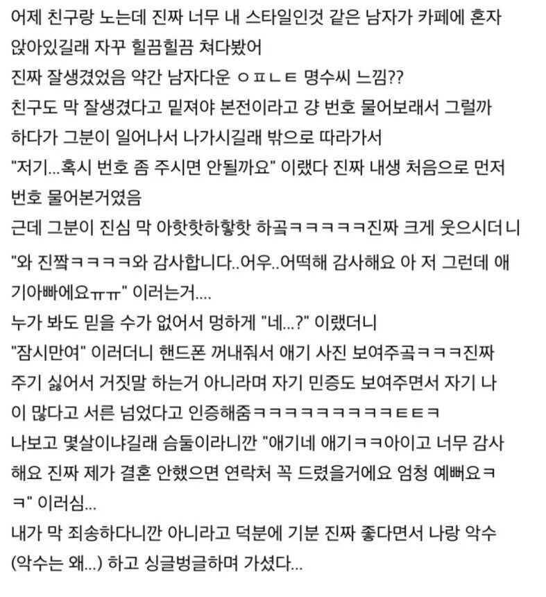 실수로 유부남 번호딸려고 한 여자.jpg_1.jpg