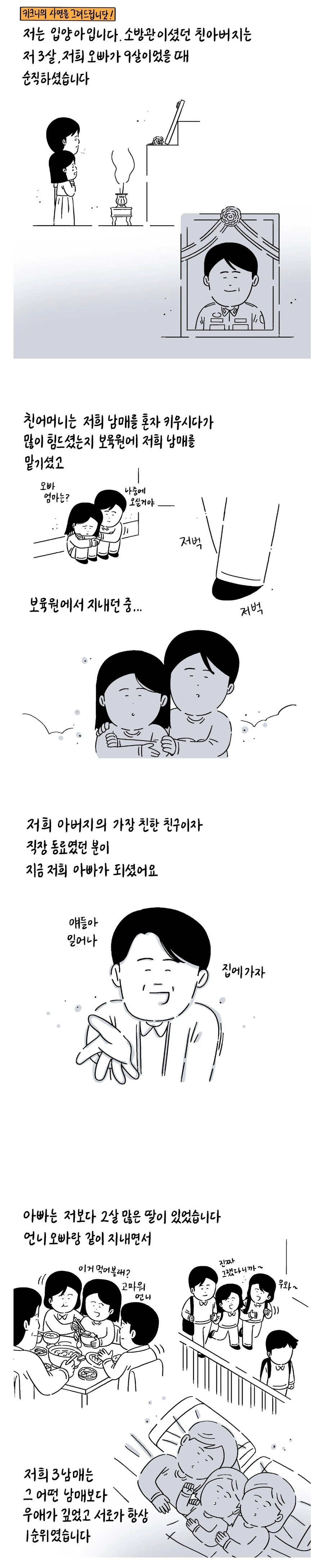3살때 친아버지가 순직해서 입양된 아이의 사연.jpg_1.jpg