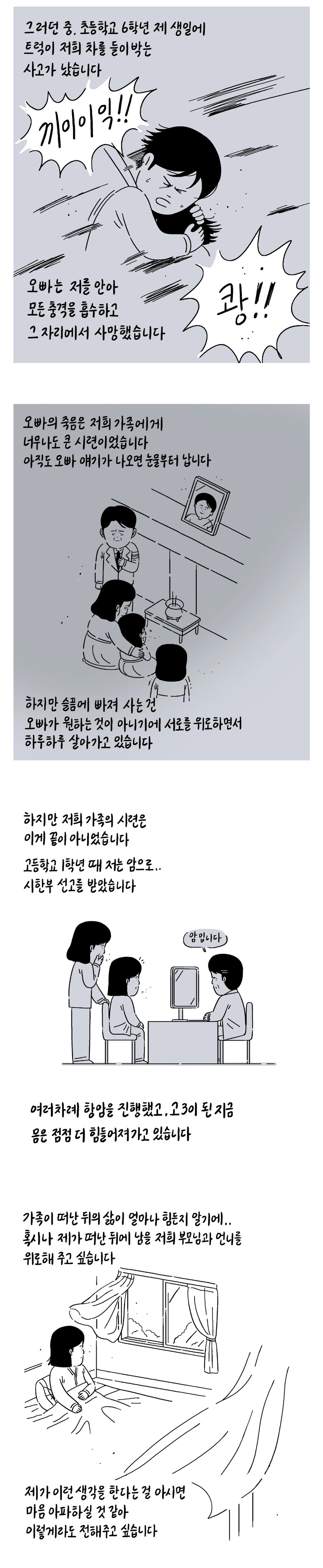 3살때 친아버지가 순직해서 입양된 아이의 사연.jpg_2.jpg