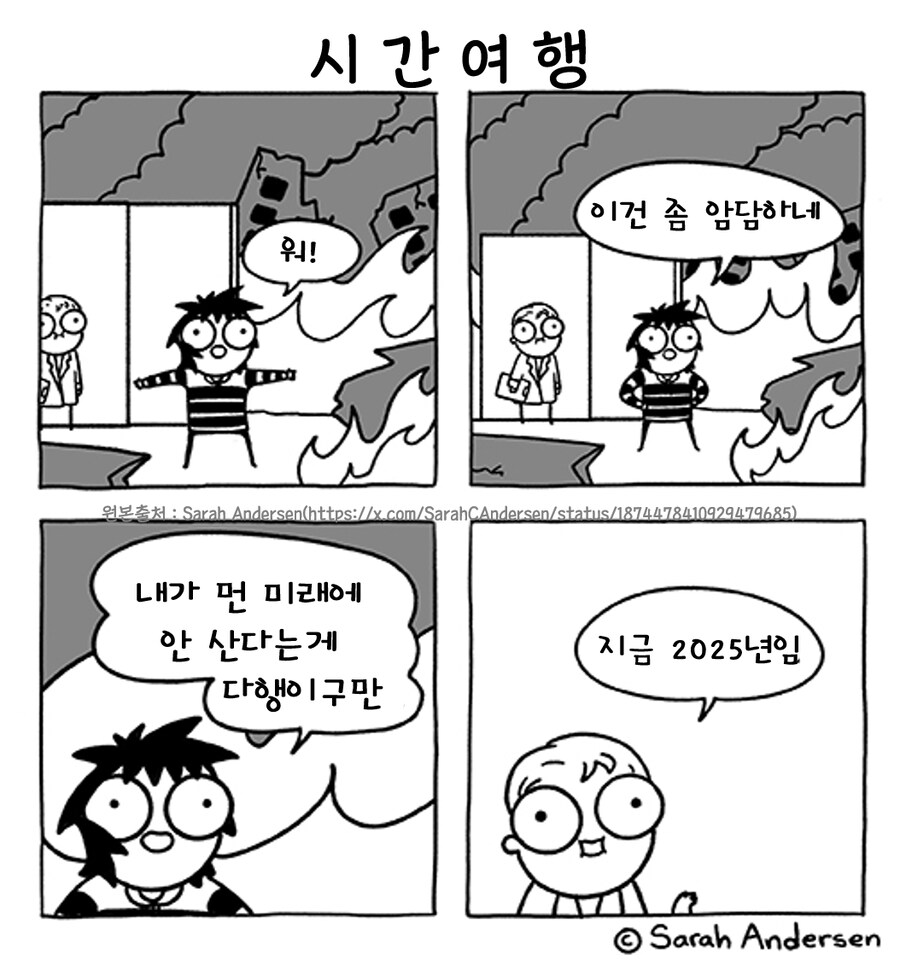 2020년 사람이 시간여행을 왔다_1.png