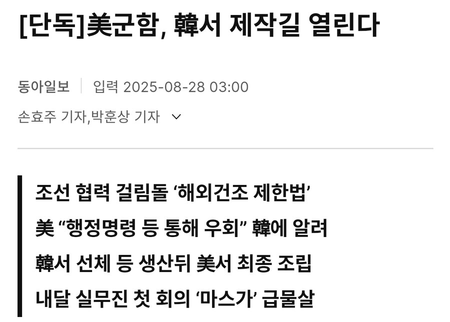 미군함, 한국서 제작한대_1.jpg