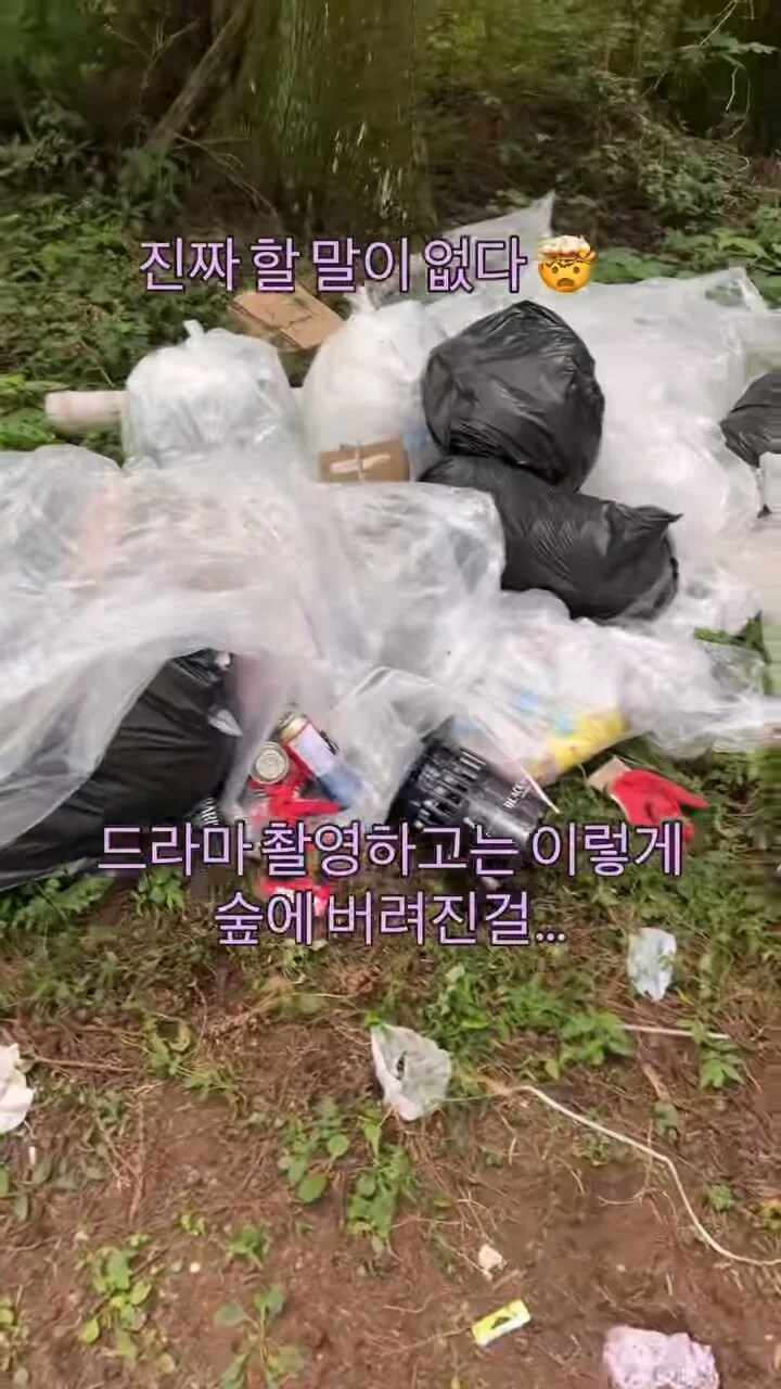 드라마촬영하고 산에 쓰레기 투척하고 간 드라마팀_4.png