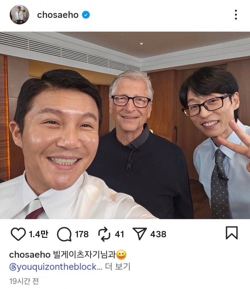 빌 게이츠랑 찍은 셀카 올려서 난리난 조세호 인스타_1.png