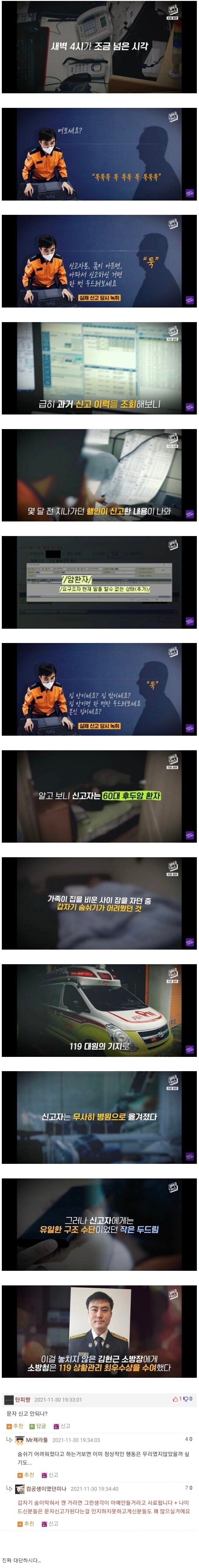 말 못하는 환자를 두드리는 소리로 알아낸 소방관.jpg_1.jpg