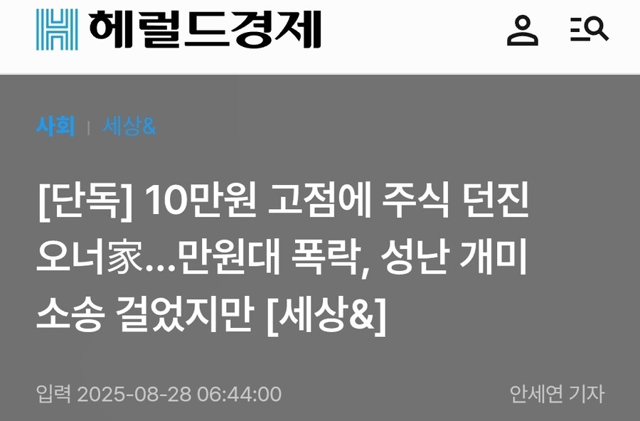 10만원 고점에 주식 던진 오너家…만원대 폭락, 성난 개미 소송 걸었지만_1.jpg