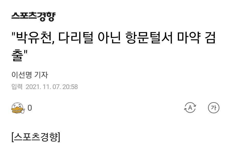 마1약검사 피한다고 전신제모하면 생기는 일_1.png