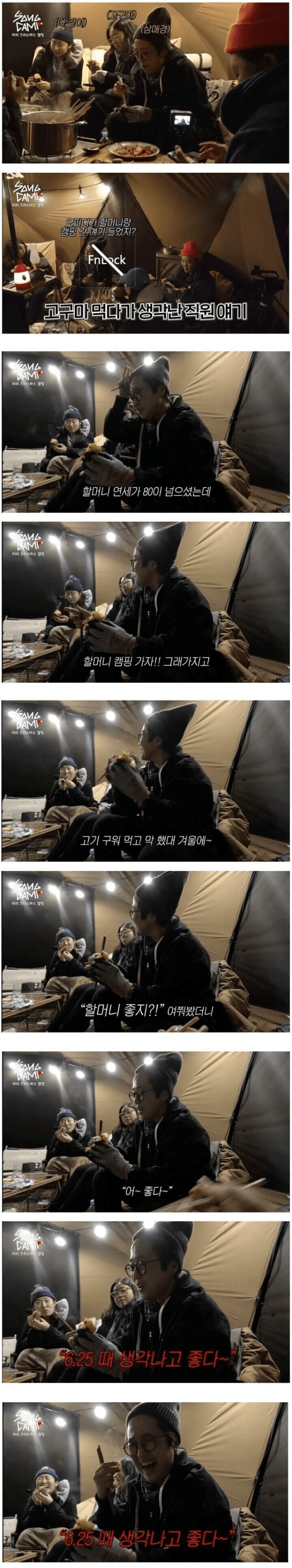 캠핑간 할머니의 소감_1.png