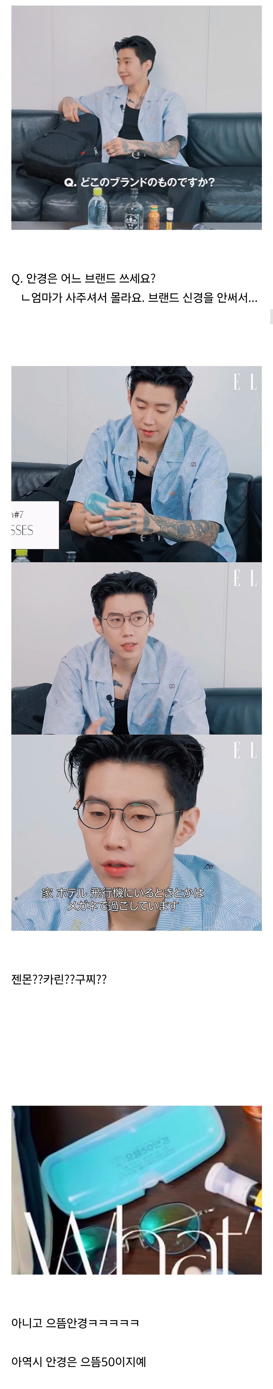 시력 -2.75라는 박재범이 쓰는 안경 브랜드_1.jpg