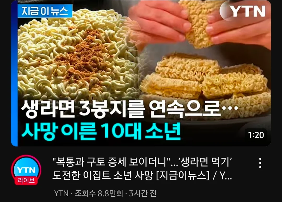 생라면 3봉지를 연속으로 먹은 10대 소년 사망_1.webp