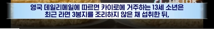 생라면 3봉지를 연속으로 먹은 10대 소년 사망_3.webp
