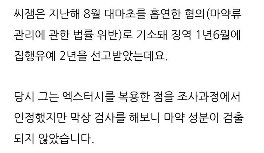 마.약 관련 가장 웃겼던 연예인_2.jpg