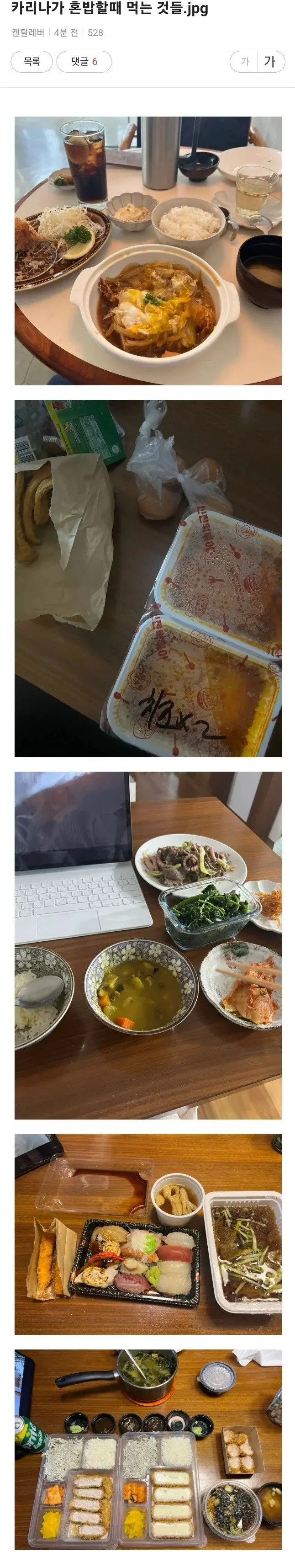 카리나 의외의 식성_1.webp