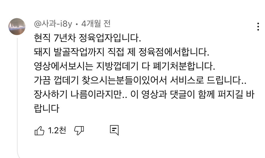 정육업자들이 난리를 쳤던 유투브 쇼츠_3.jpg