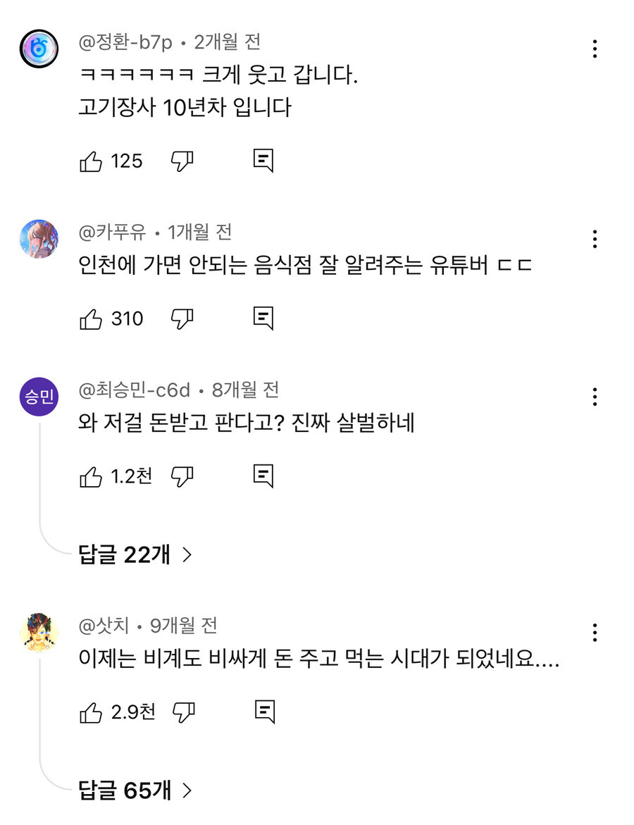 정육업자들이 난리를 쳤던 유투브 쇼츠_4.jpg