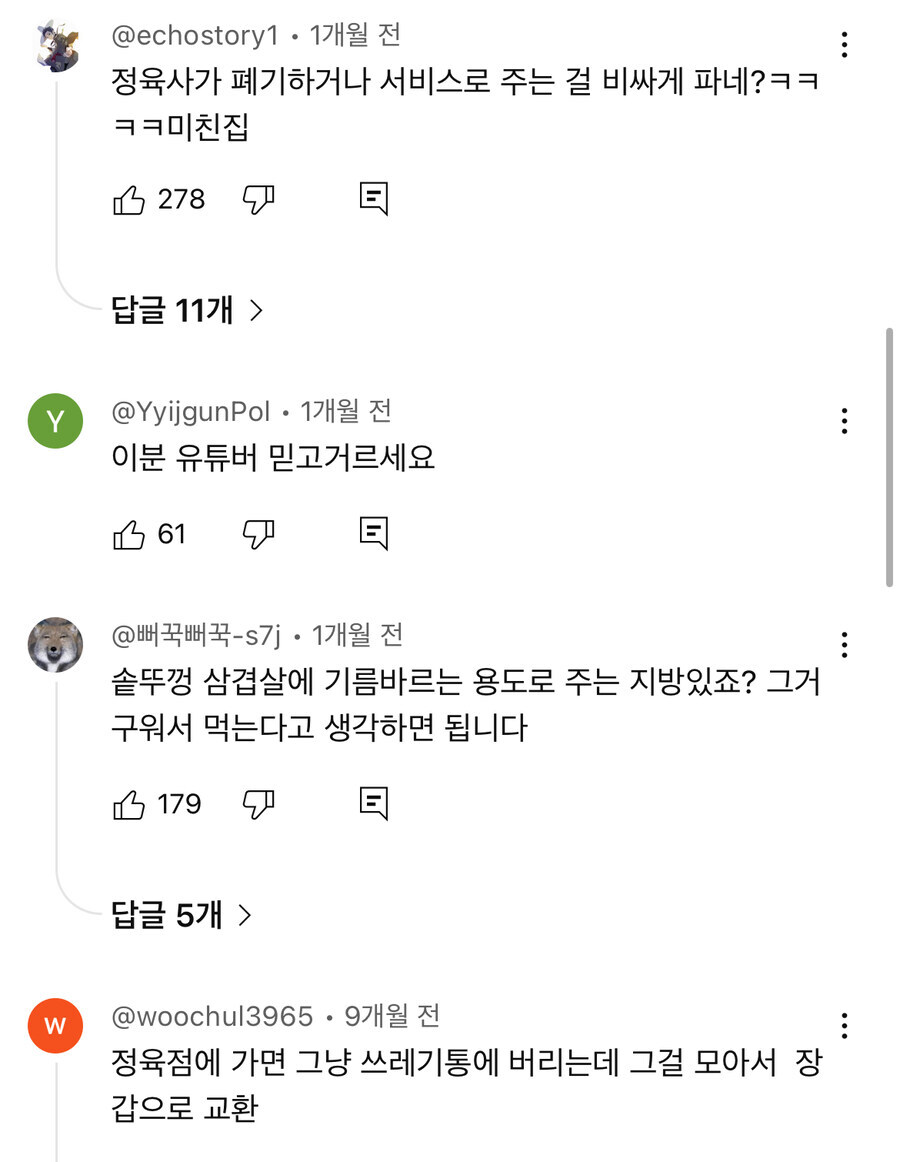 정육업자들이 난리를 쳤던 유투브 쇼츠_5.jpg