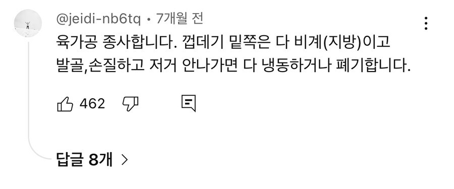 정육업자들이 난리를 쳤던 유투브 쇼츠_6.jpg