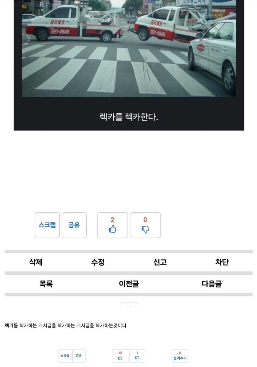 렉카는 왜 렉카를 렉카하는 렉카는 왜 렉카인가_2.jpg